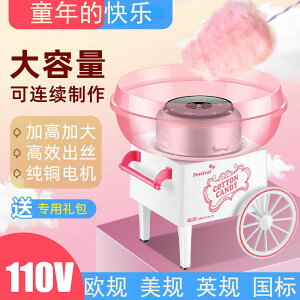 110V臺灣棉花糖機兒童全自動做綿花糖機器自制迷你花式彩砂糖英規