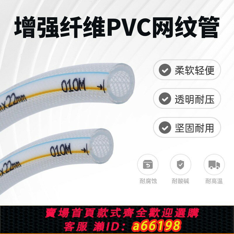 【臺灣公司 可開發票】高壓PVC增強軟管透明加厚冷熱水防爆耐油耐腐蝕澆水管蛇皮管高溫