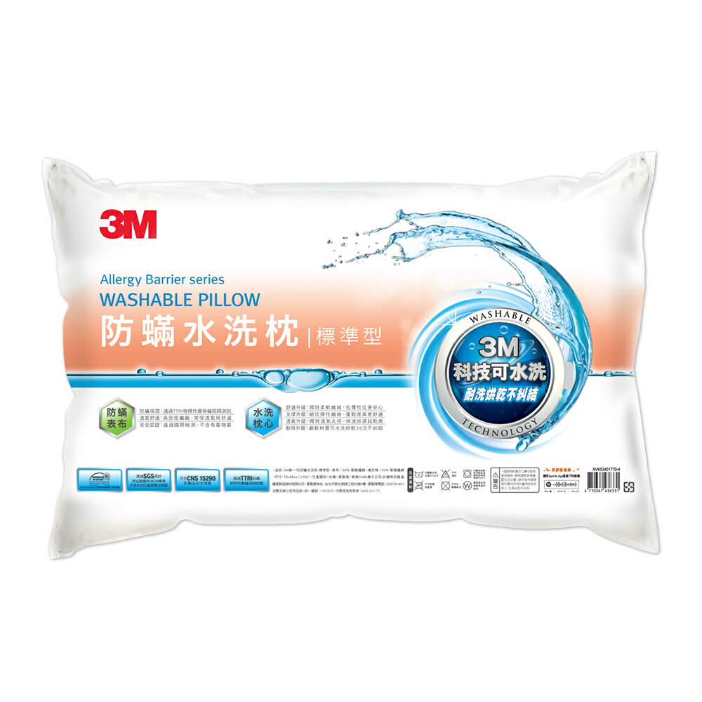 3M新一代防蹣水洗枕-標準型 (70x48cm).