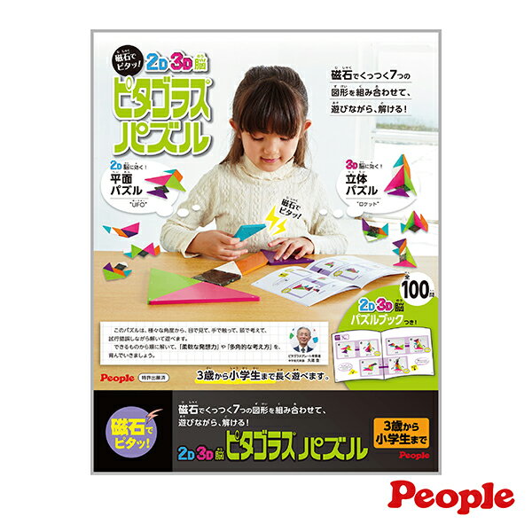 日本 People 2D3D益智磁性積木組合【六甲媽咪】
