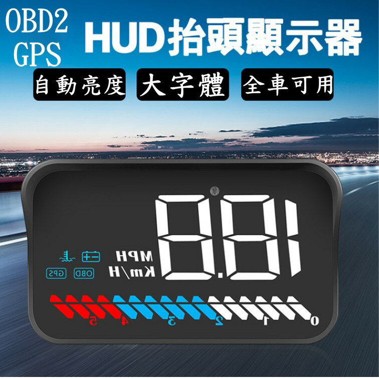 HUD 抬頭顯示器 (老車可用) TKM7