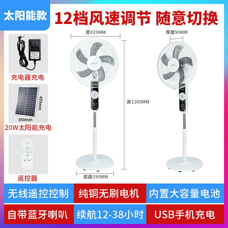{可打統編 保固一年}18寸充電風扇超長續航大風力太陽能戶外大電池便攜式大功率落地扇 0