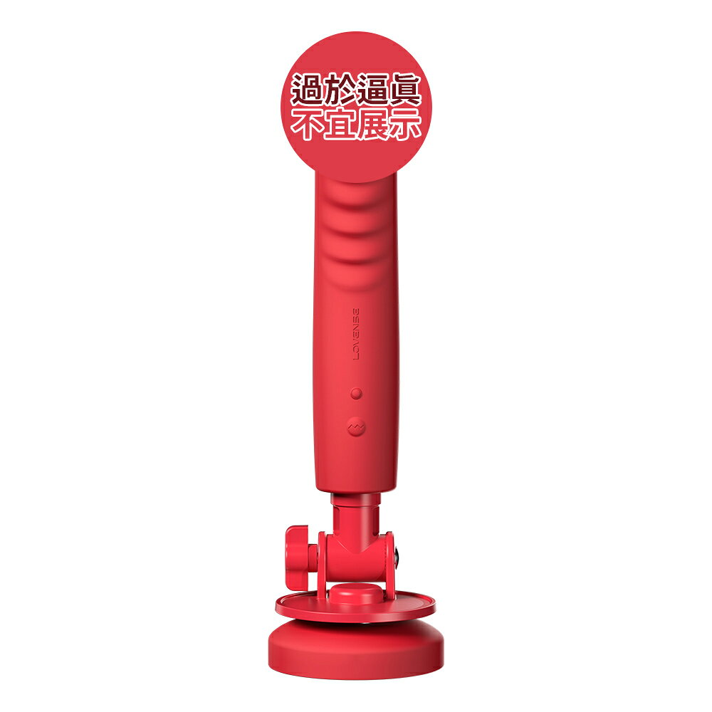 超值★ Lovense Mission 2 假陽具機 可調節 吸盤假陽具 遙控性愛機 電動按摩棒 情趣用品 伸縮按摩棒 1