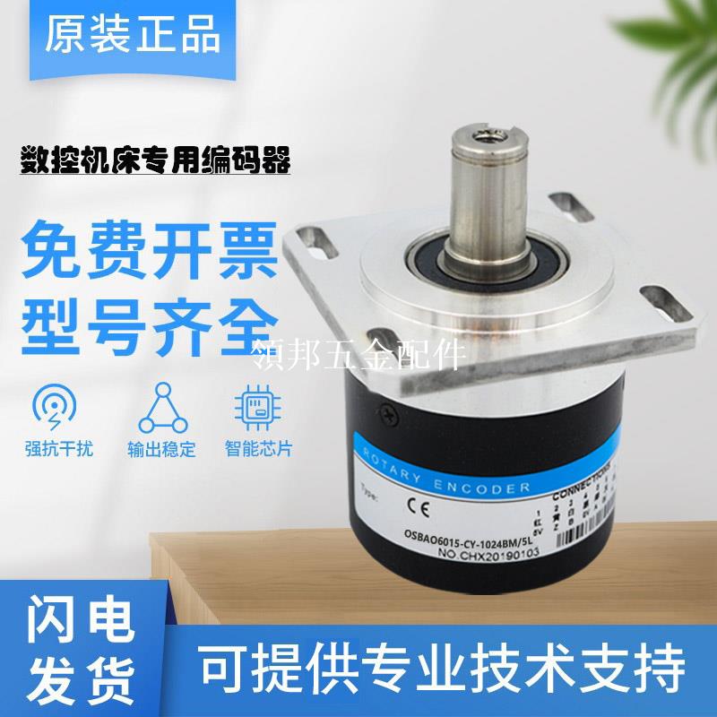 OSBAO6015-CY-1024BM/5L數控機床主軸光電旋轉編碼器 質保一年[領邦五金配件]