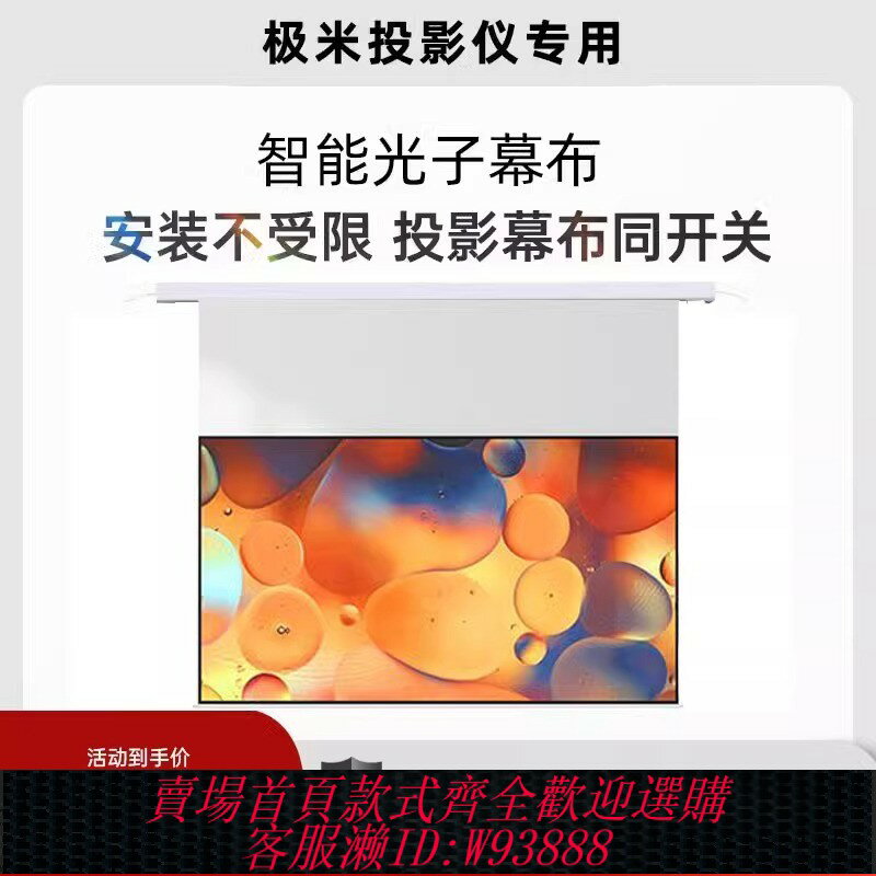 {臺灣公司貨 可打統編}適用於極米投影幕布抗光電動升降100寸極米投影儀家用自動超高清掛墻嵌入式投影布投屏投影機超高清掛墻120寸