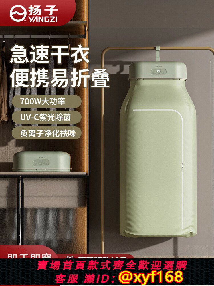 {最低價 保固一年}揚子烘乾機家用乾衣機速幹衣服宿舍小型風幹機可折疊便攜式哄幹器