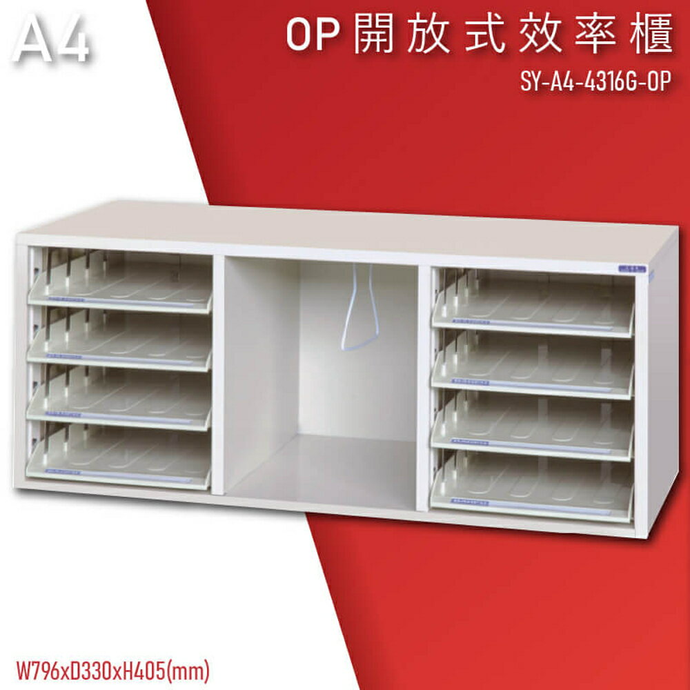 【100%臺灣製造】大富SY-A4-4316G-OP 開放式檔案櫃 收納櫃 置物櫃 檔案櫃 辦公收納 學校 公家機關