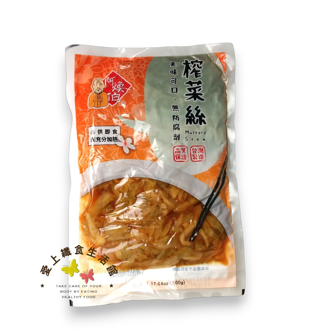 里仁 阿煥伯榨菜絲 500 g /包