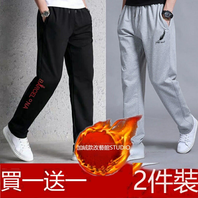 買一送一 5xl 刷毛長褲 長褲男 休閒長褲 韓版長褲 青年加絨休閒褲 寬鬆 直筒褲 褲 保暖褲 棉褲