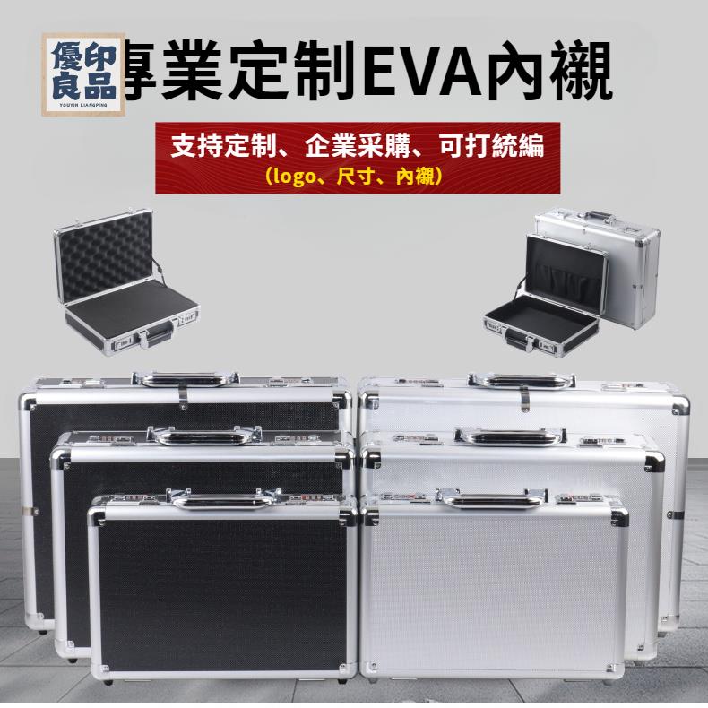 免運 鋁合金工具箱 儀器裝置收納盒 小型檔案保險密碼箱 手提箱 可定製工具箱 專業定製EVA內襯特惠/開立發票 全館折扣 y5410