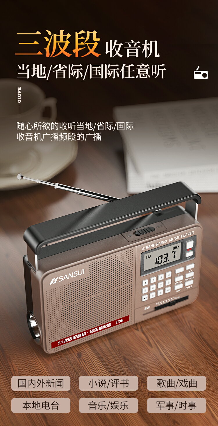 Sansui/山水 E35山水收音機老人新款便攜式小型全波段手提音響箱