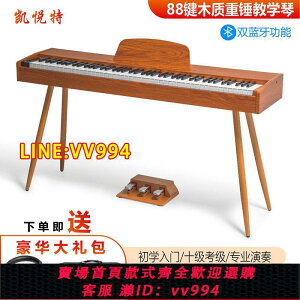 可打統編 電鋼琴88鍵重錘家用專業成人幼師初學者兒童考級電鋼琴便攜式藍牙