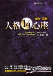 人格14心座:沒玩,沒瞭!