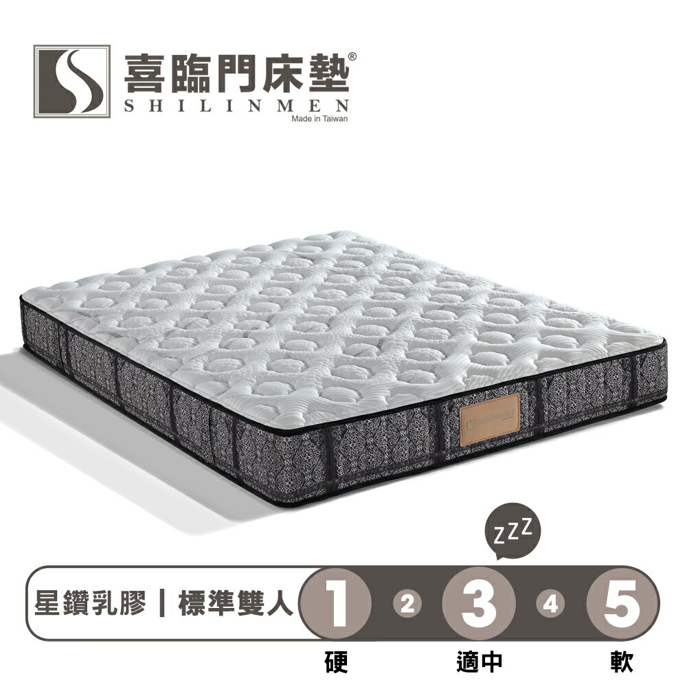 Shilinmen喜臨門 / 星鑽系列 / 2線乳膠獨立筒床墊-【標準雙人5x6.2尺】