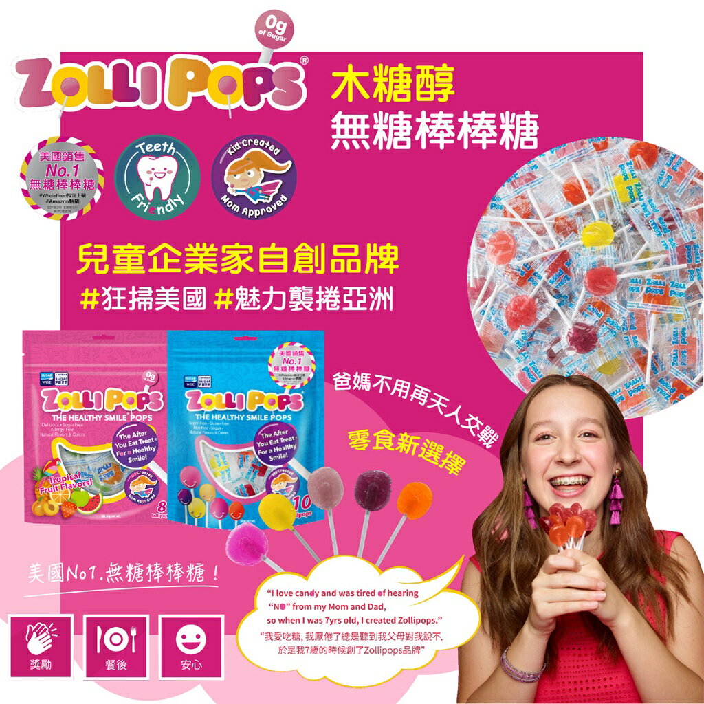 美國 Zollipops 木糖醇無糖棒棒糖 綜合水果(10支) 熱帶水果(8支)（兩款可選）