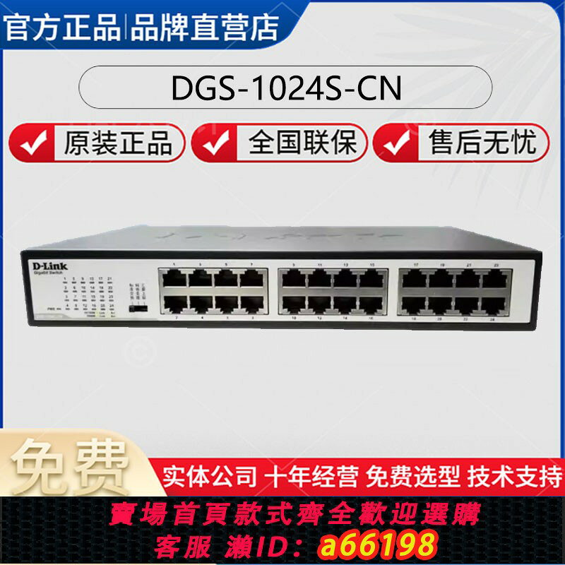 【台灣公司 可開發票】D-Link友訊 DGS-1005P/1010P/1016S/1010S/1024S-CN 千兆交換機