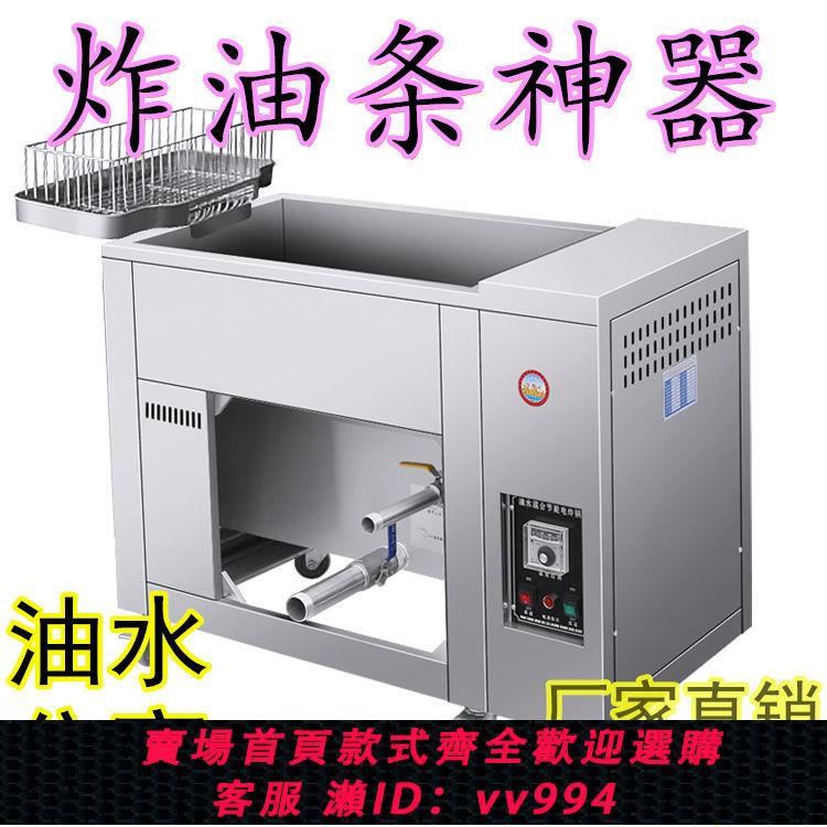 {公司貨 最低價}油水分離炸鍋商用擺攤大容量炸油條機混合油炸鍋單缸電油炸爐燃氣