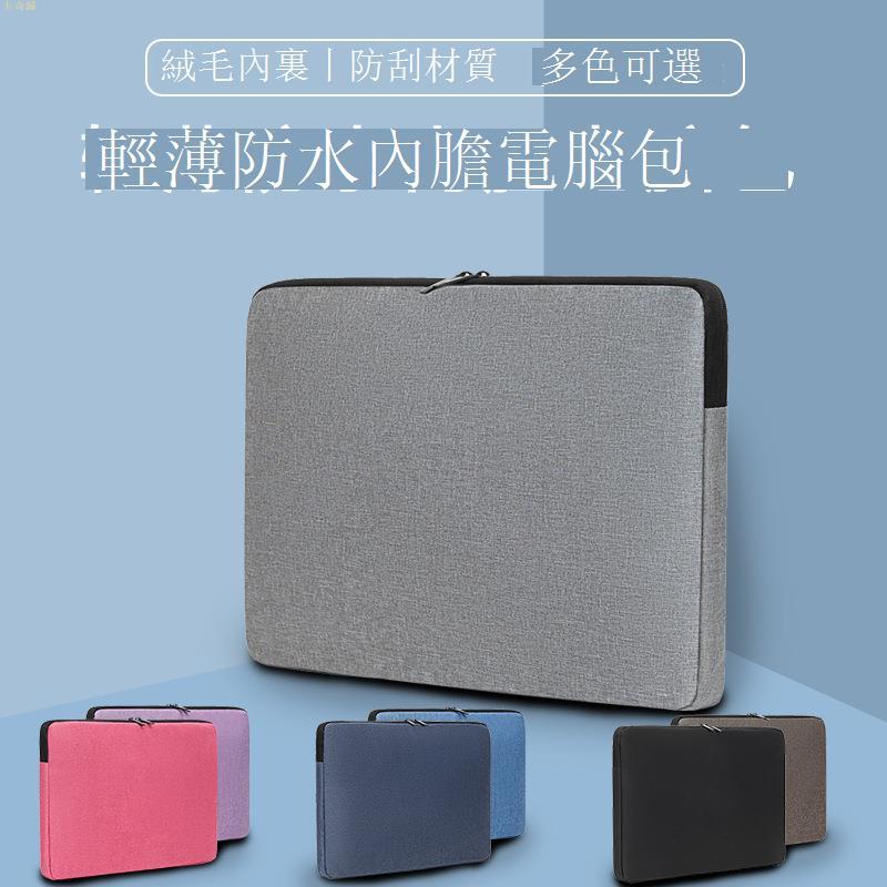 簡約筆記本電腦內膽包適用蘋果14寸15.6寸男女電腦包平板保護套