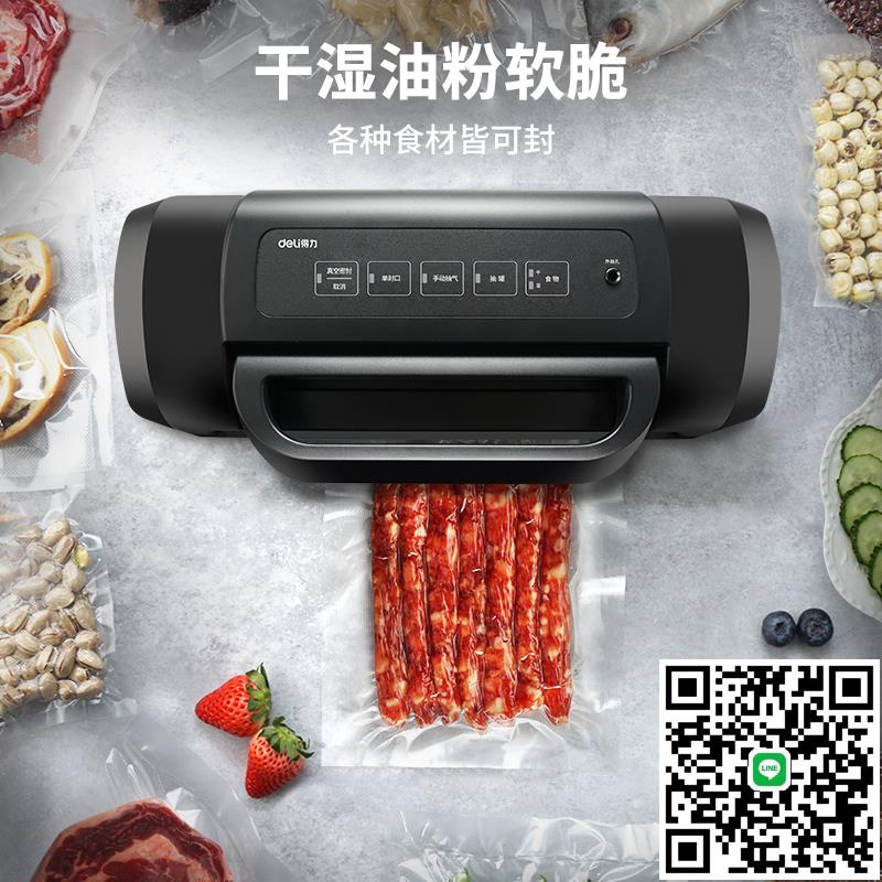 得力全自動抽真空封口機保鮮包裝袋商用小型家用塑封密封壓縮食品