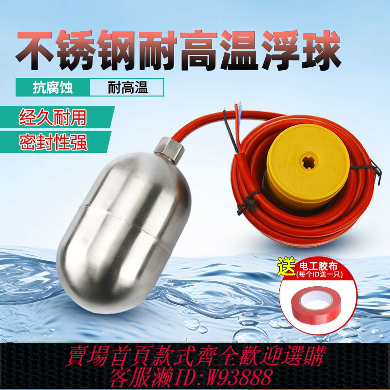 {臺灣公司貨 可打統編}304不銹鋼耐高溫液位浮球開關全自動水位控制器水銀耐酸堿控制閥