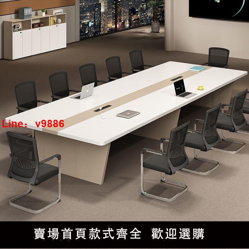 【台灣公司 可開發票】會議桌長桌現代簡約辦公桌椅組合大型輕奢傢俱洽談會議室培訓