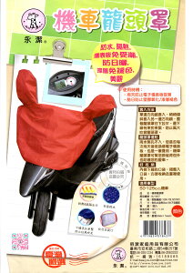 永潔 BJ-8437 機車龍頭罩 防塵 防水 機車罩 腳踏車 電動車 台灣製造