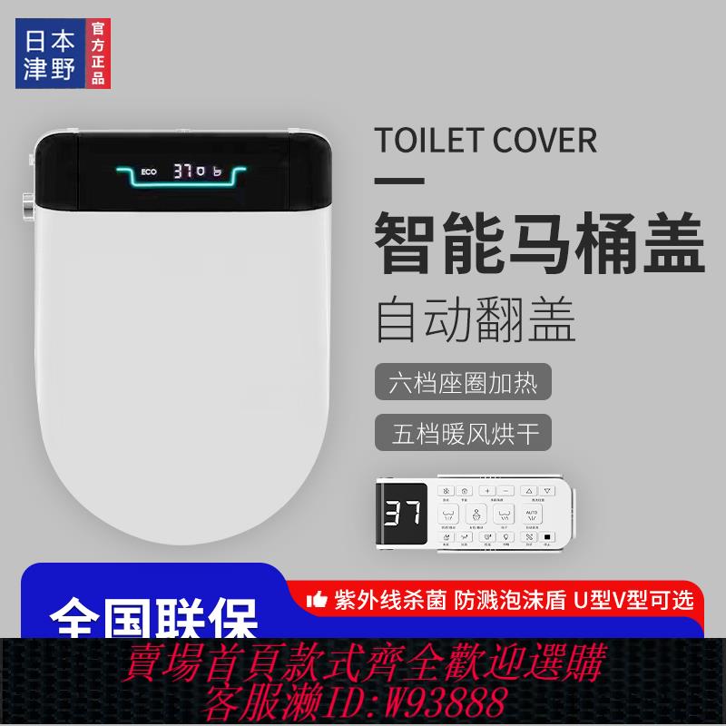 {臺灣公司貨 可打統編}日本智慧馬桶蓋家用通用全自動即熱洗屁屁神器電動坐便蓋板沖洗器