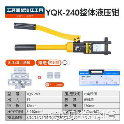 電纜手動液壓鉗 壓線鉗YQK-70 120 240 300液壓壓接鉗 銅鋁鼻壓接 奇趣生活