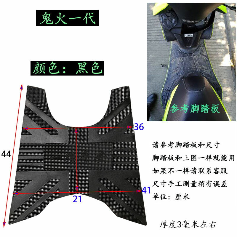 鬼火一代電動車腳墊電瓶車二代三代五代摩托車腳車踩墊皮防水加厚