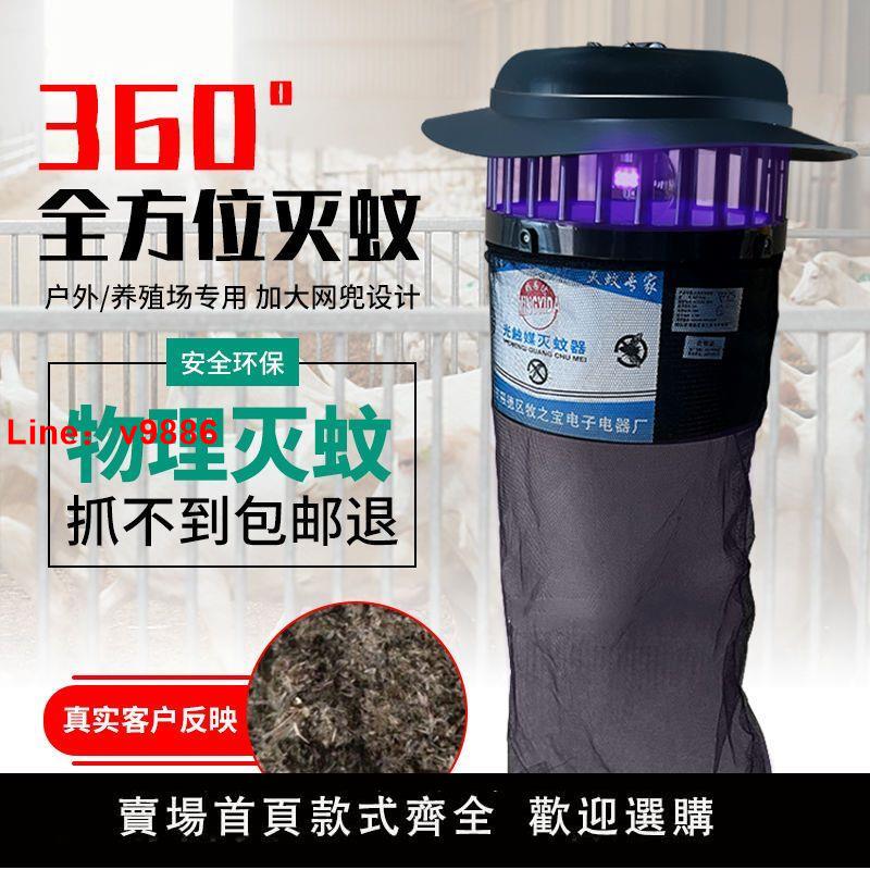 【臺灣公司 超低價】養殖場滅蚊燈戶外豬場專用防捕蚊子室外庭院捕蚊器驅蚊防飛蟲神器