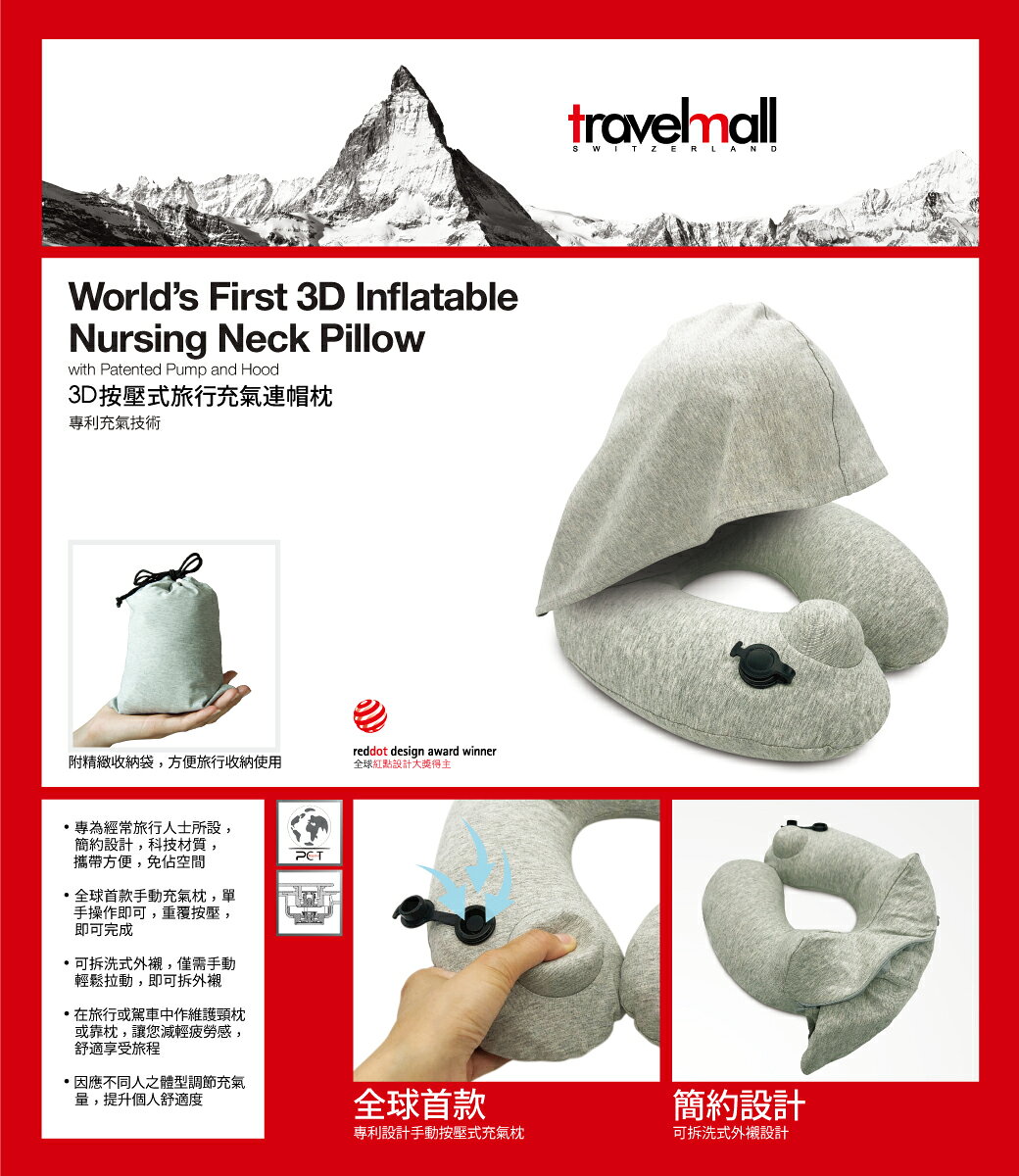 專利3D按壓充氣連帽頸枕 輕巧便攜 可拆洗外襯 紅點設計獎 出國旅行 搭飛機 搭長途車 午休必備 2