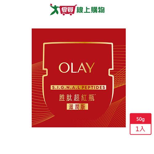 歐蕾OLAY胜肽專研緊緻滋潤面霜50g【愛買】