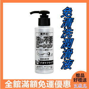 免運優惠 送潤滑液 情趣用品情趣潤滑液 高潮潤滑液 日本RENDS-免洗 超低黏潤滑液 抗菌 新配方
