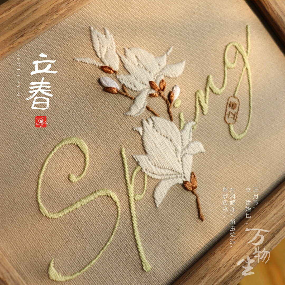 立春白玉蘭二十四節氣手繡初學者DIY手工禮物刺繡畫材料包 刺繡材料包 diy手作