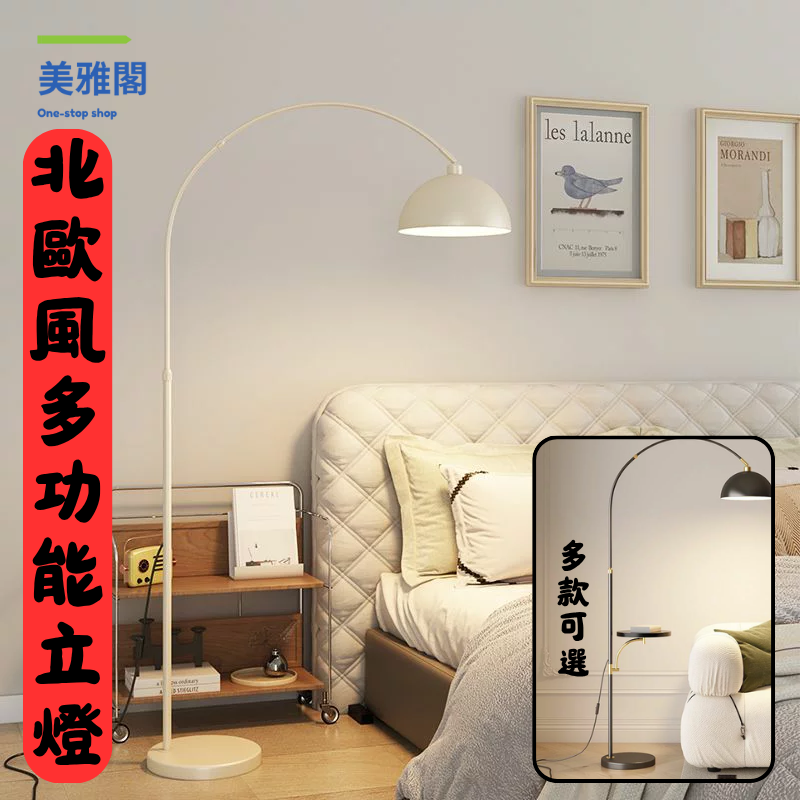 北歐風多功能立燈｜免安裝置物釣魚燈｜床頭櫃+展示架｜小宅租屋必備