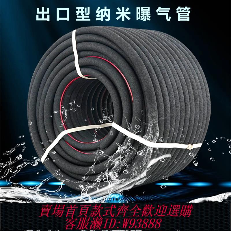 {臺灣公司貨 可打統編}微孔納米管曝氣管水底增氧暴氣管魚蝦蟹養殖增氧汙水處理河道治理