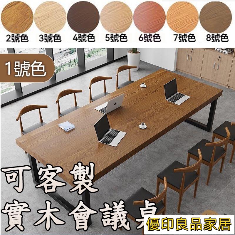 開立發票 免運【客製尺寸 可開票】實木辦公桌 電腦桌?餐桌?工作桌?實木書桌?會議桌?泡茶桌 茶幾 桌椅 寫字桌 洽談桌YH500yylp0618
