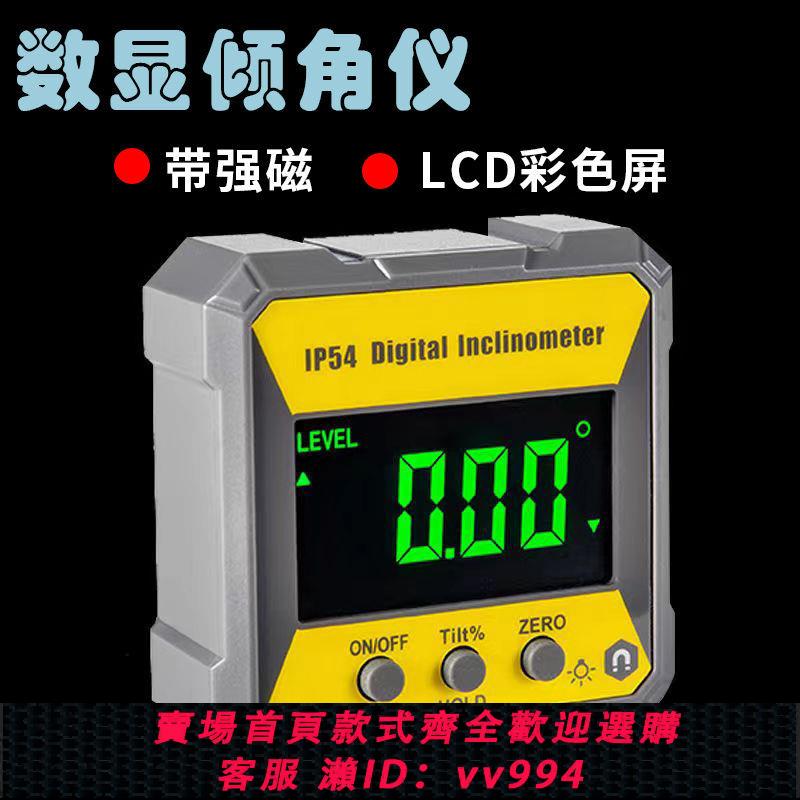 {公司貨 最低價}數顯傾角儀電子水平角度儀測試測量儀坡度測量儀帶背光斜坡鐳射