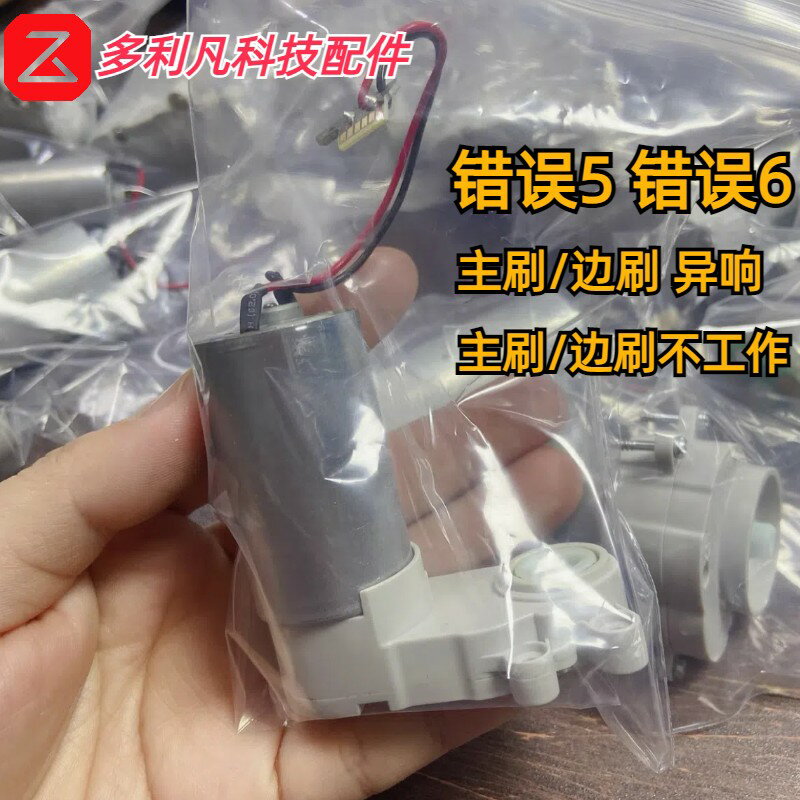 {臺灣公司貨 可打統編}小米米家一代掃地機器人電機主刷纏繞邊刷開路異常 石頭毛刷馬達