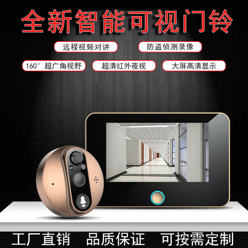 【智能貓眼】可視門鈴 門鈴監控 智能門鈴 WiFi門鈴 感應監控 拍照門鈴 樓宇對講 塗鴉智能 帶螢幕顯示 高清夜視 遠端檢視 居家安全必備