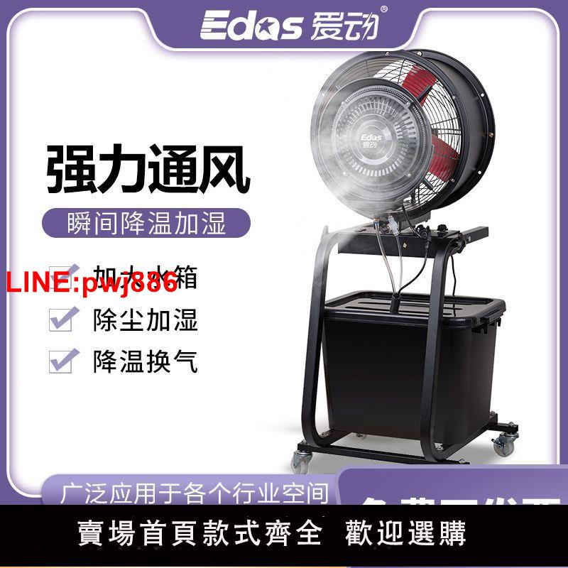 [臺灣發票]愛動圓筒噴霧風機工業風扇降溫霧化水冷加濕消毒強力排風製冷大風