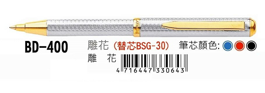 【文具通】PLATINUM 白金牌 0.7 伸縮筆 袖珍 迷你筆 原子筆 系列 BD-400 BD-300 BDB-350 BDC-300 BDC-150 BDB-150 BG-80 另有售筆芯 A101