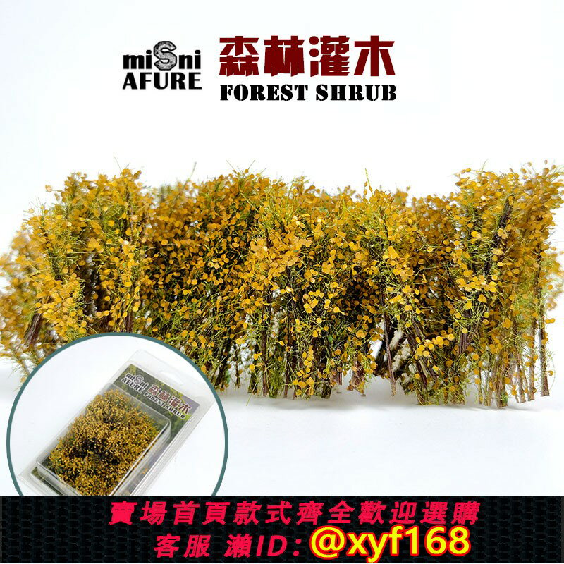 {保固一年 可打統編}S灌木草植被 中古戰錘40k軍事微縮模型情景製作沙盤建築DIY材