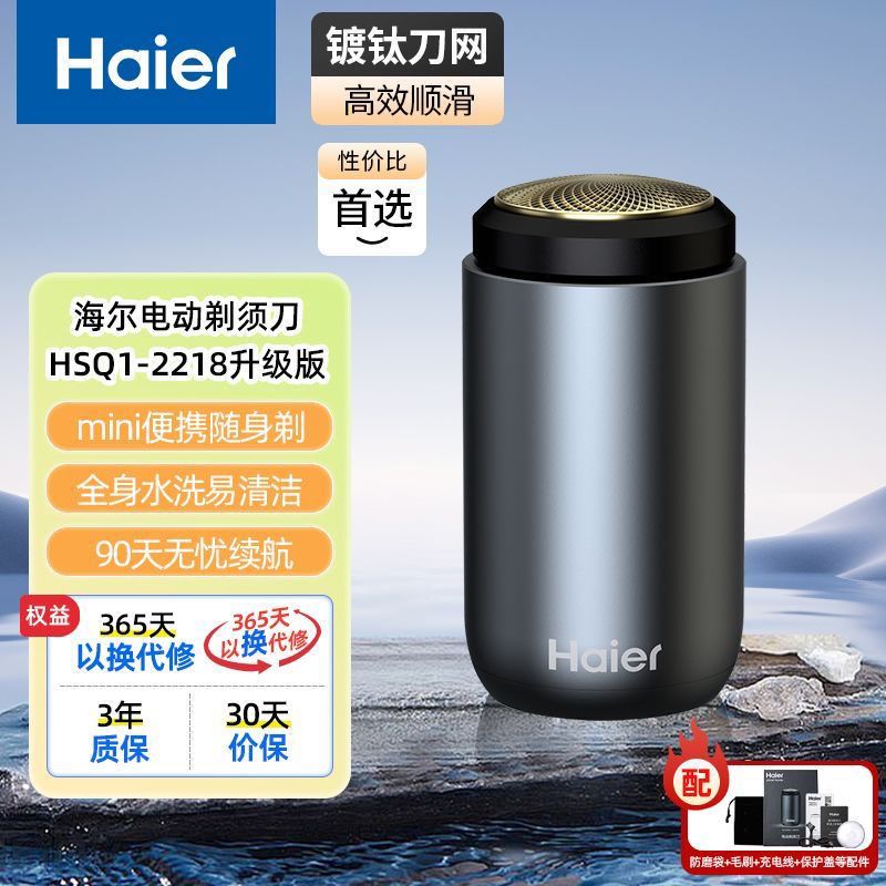 海爾剃須刀電動迷你水洗刮鬍刀充電式男士便攜胡須刀HSQ1升級版【Snowbelle優選】