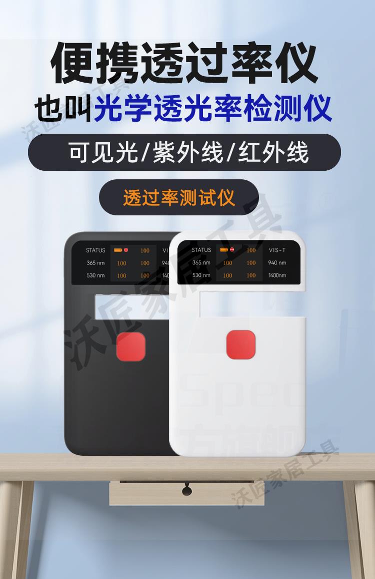 彩譜透光率儀CT23便攜塑料汽車玻璃太陽膜紅外紫外可見光透過率儀【亞德機械五金家居】 7