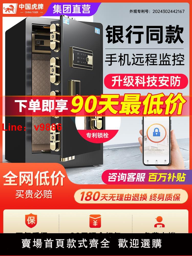 【臺灣公司 可開發票】虎牌保險櫃家用小型防盜指紋密碼保險箱辦公室高階夾萬官方旗艦店