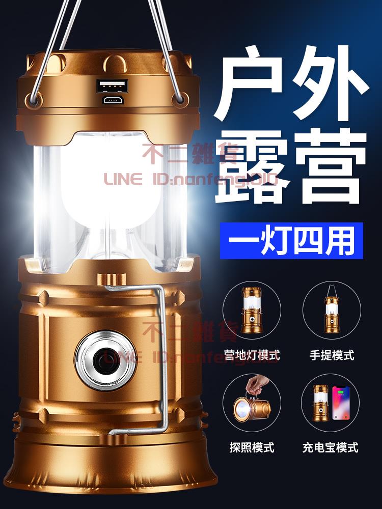 露營燈太陽能馬燈帳篷手提充電家用戶外多功能野營照明燈【不二雜貨】
