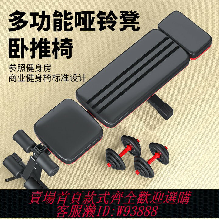 {臺灣公司貨 可打統編}啞鈴凳家用男士健身椅子可調節仰臥起坐訓練多功能折疊專業臥推凳