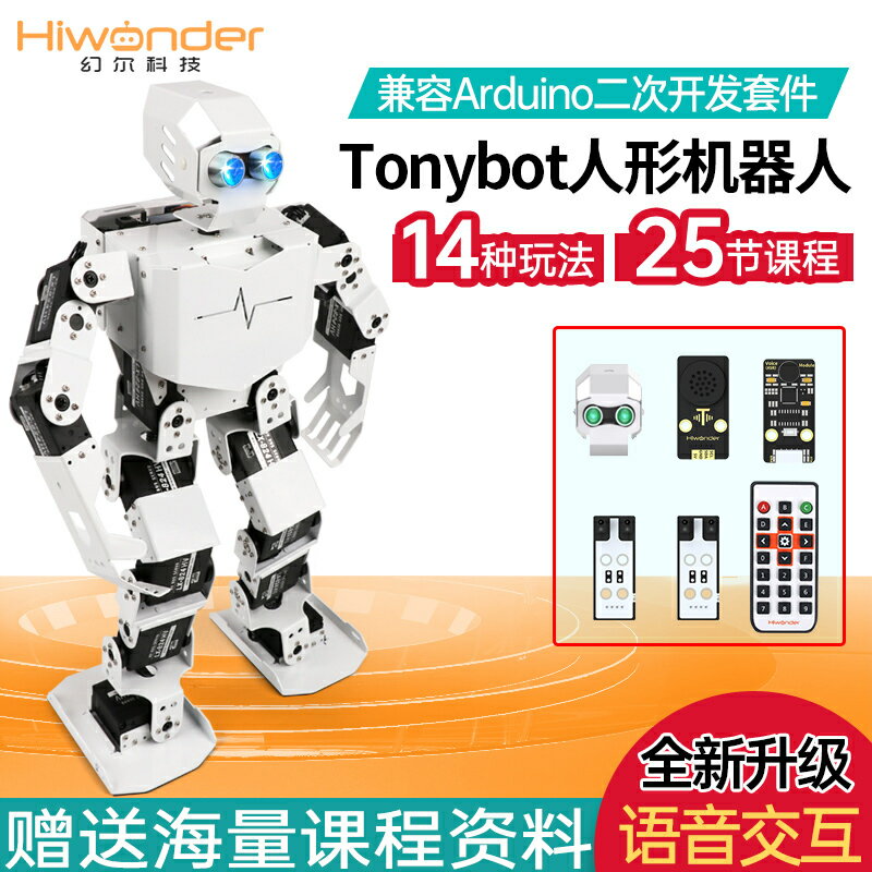 公司貨 免運可開票 仿生雙足程式設計人形機器人Tonybot相容Arduino智慧語音識別巡線避障 快速出貨