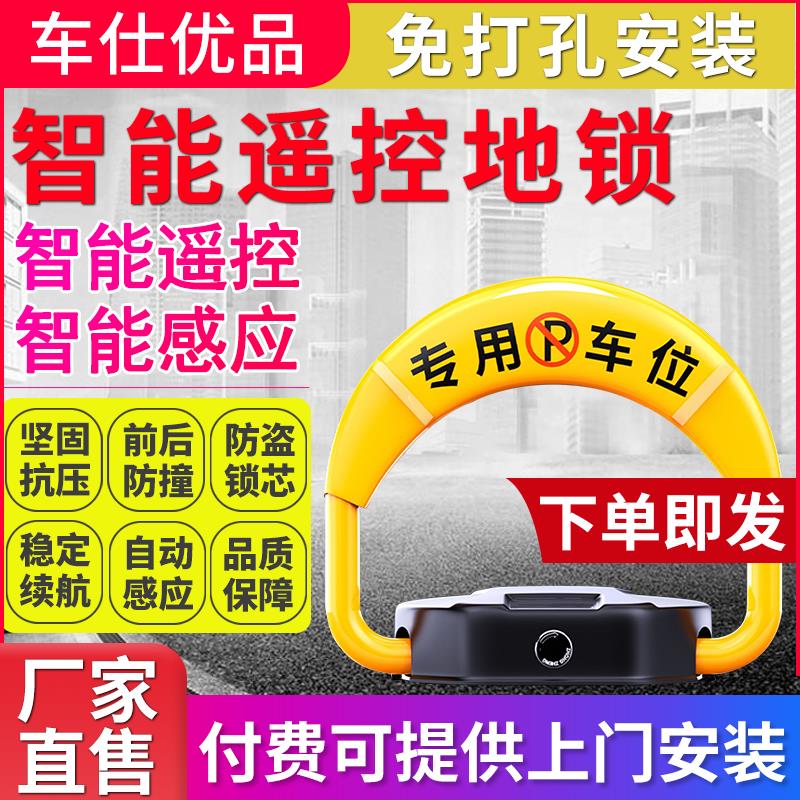 【臺灣公司 可開發票】防撞車位地鎖加厚感應遙控車位鎖智慧汽車佔位電子鎖自動停車樁